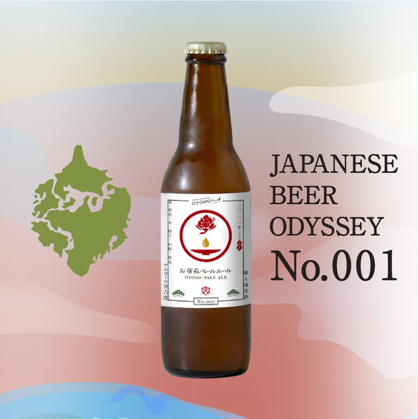 オトモニ お屠蘇ペールエール