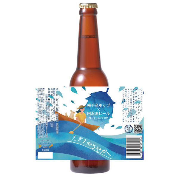 田沢湖ビール 横手産ホップ×田沢湖ビール フレッシュホップIPA