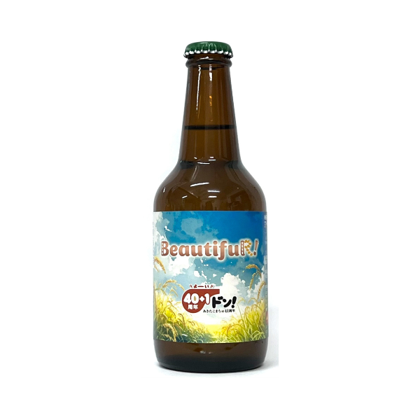秋田あくらビール あきたこまち41周年記念ビール "BeautifuR!"