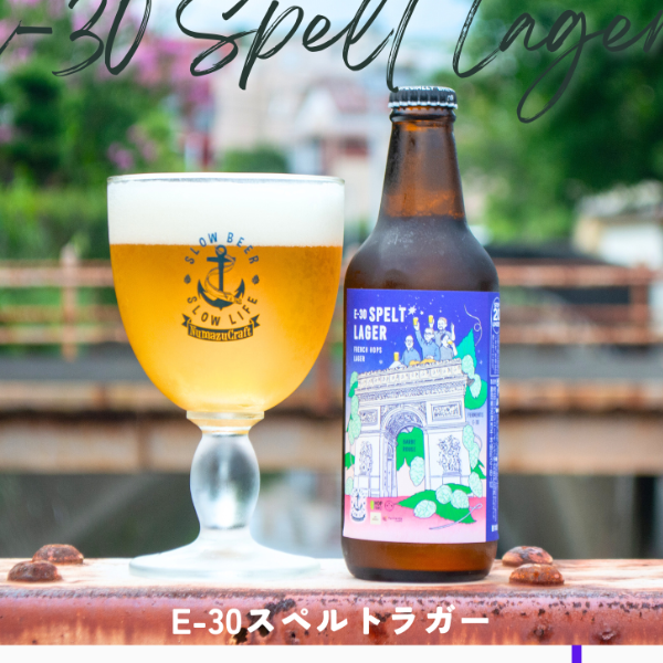 沼津クラフト E-30 スペルトラガー