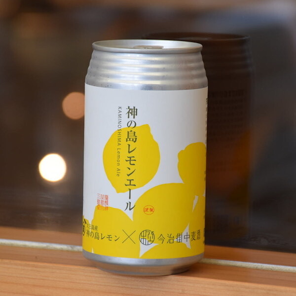 今治街中麦酒 神の島レモンエール