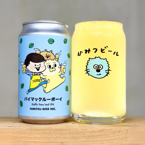 ひみつビール バイマックルーボーイ