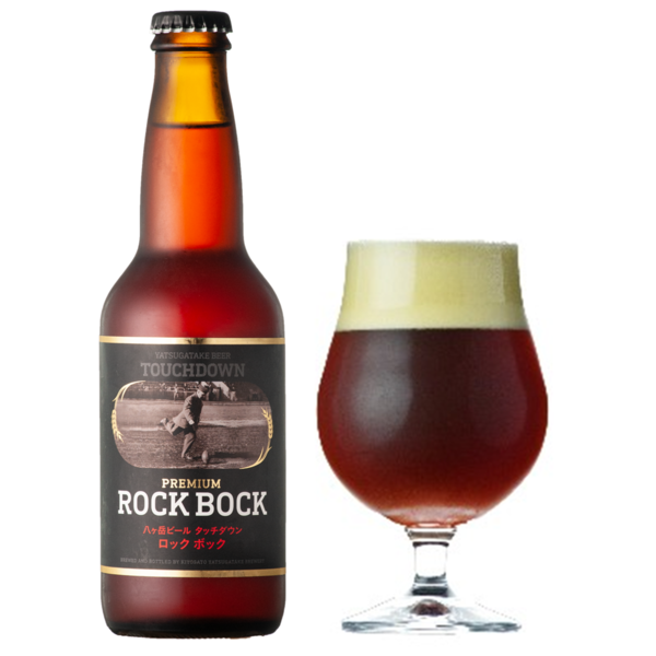 八ヶ岳ビール タッチダウン プレミアムロック・ボック