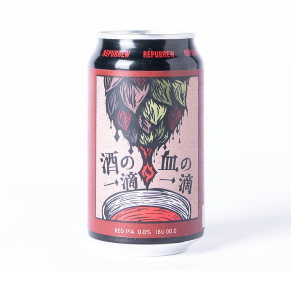 Repubrew 酒の一滴 血の一滴