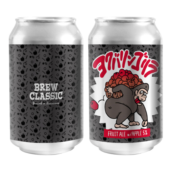 BREW CLASSIC ヨクバリンゴリラ