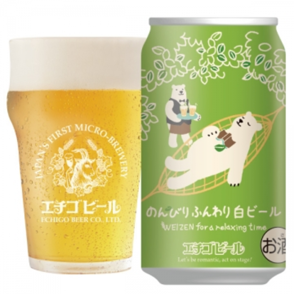 エチゴビール のんびりふんわり白ビール