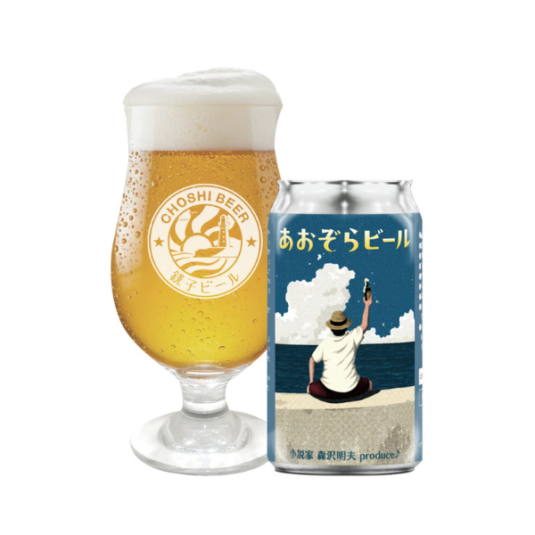 銚子ビール あおぞらビール