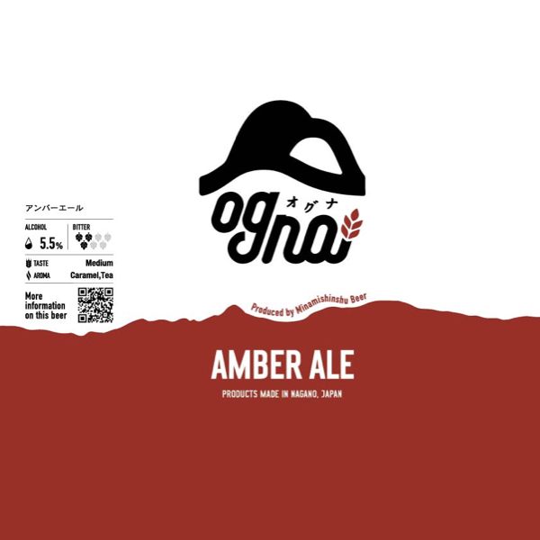 南信州ビール Ogna AMBER ALE