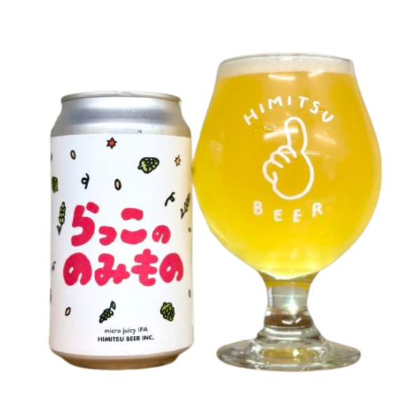 ひみつビール らっこののみもの
