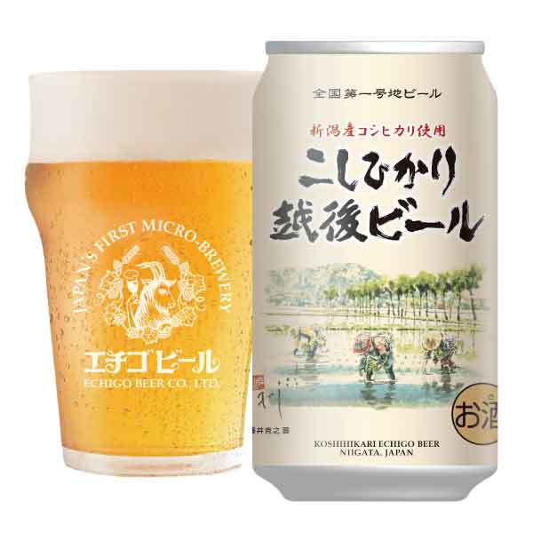 エチゴビール こしひかり越後ビール