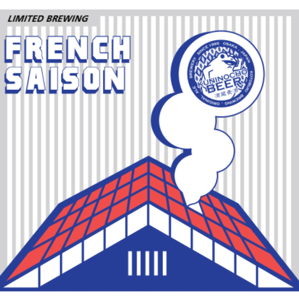 國乃長ビール French Saison