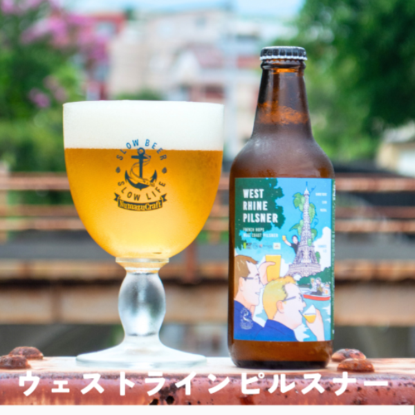 沼津クラフト West Rhine Pilsner
