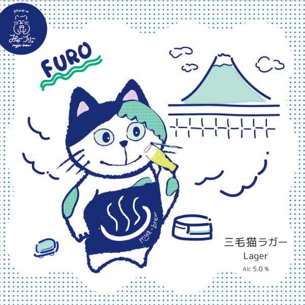 みゃーブリュー 三毛猫ラガー