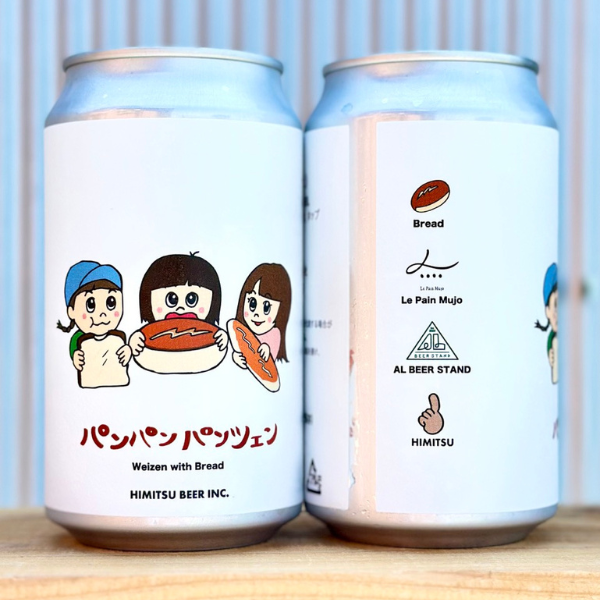 ひみつビール パンパンパンツェン
