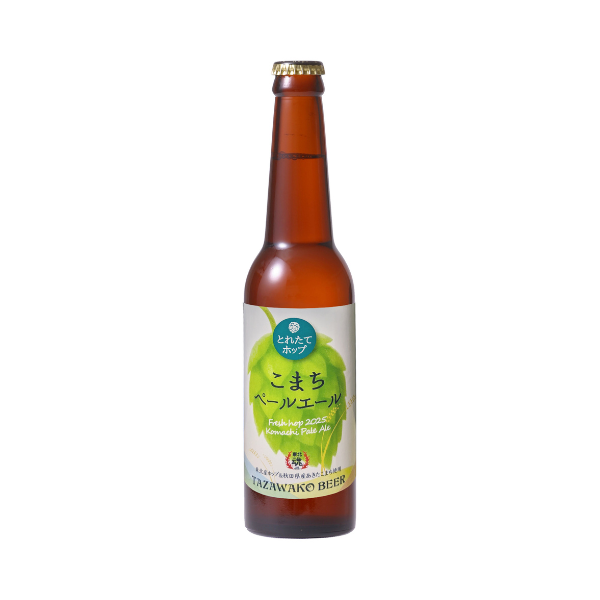 田沢湖ビール とれたてホップ こまちペールエール