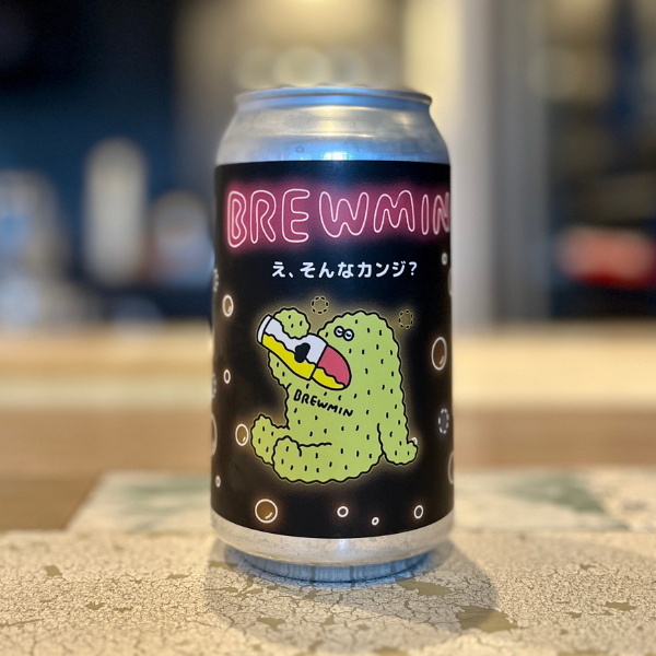 BREWMIN' え、そんなカンジ？
