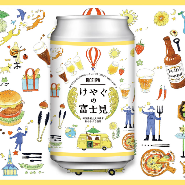 BE EASY BREWING けやぐの富士見