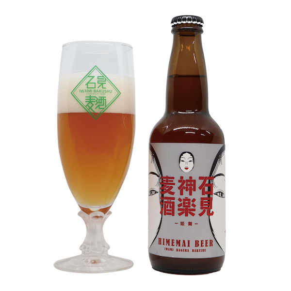石見麦酒 石見神楽麦酒 姫舞