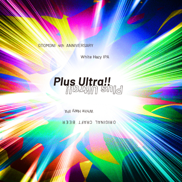 オトモニ Plus Ultra!!