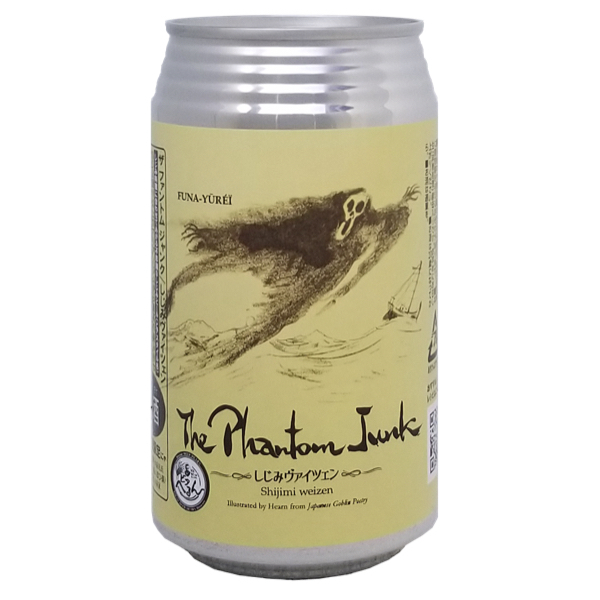 松江ビアへるん The Phantom Junk