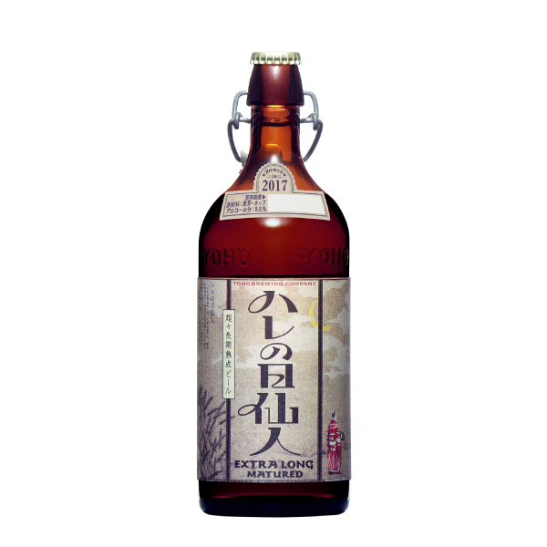 ハレの日仙人 ビンテージ2017