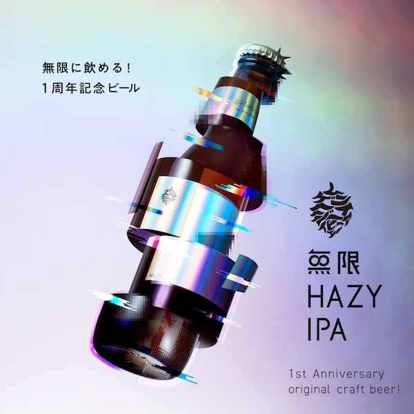 オトモニ 無限HAZY IPA