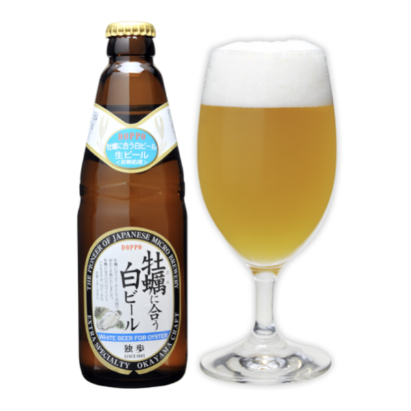 独歩ビール 牡蠣に合う白ビール